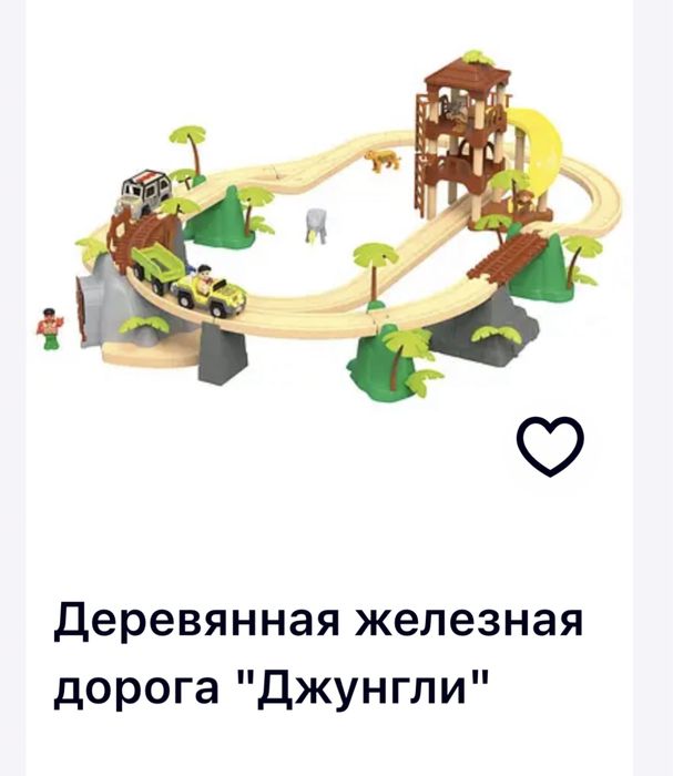Деревяная железная дорога джунгли play tive