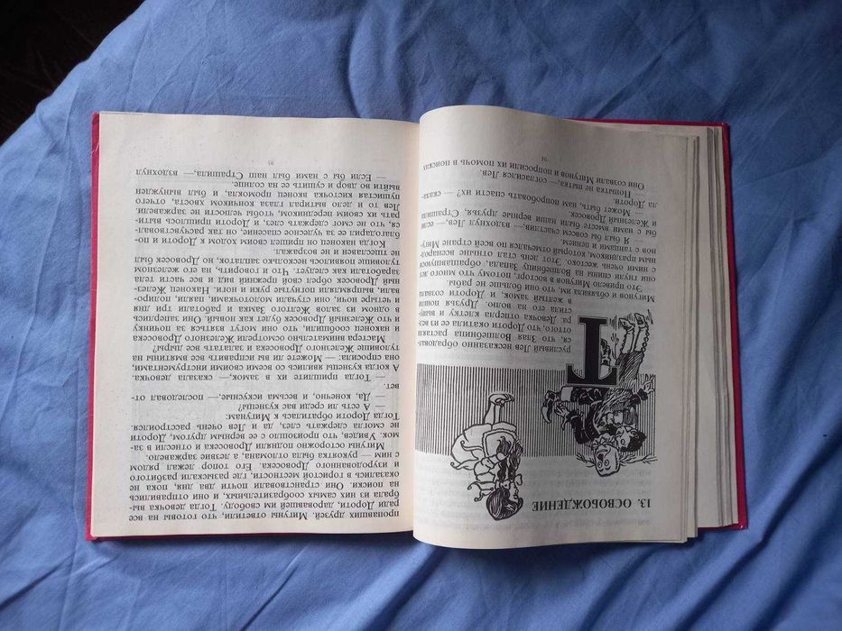 Баум Фрэнк Удивительный Волшебник Страны Оз. Дороти и Волшебник в