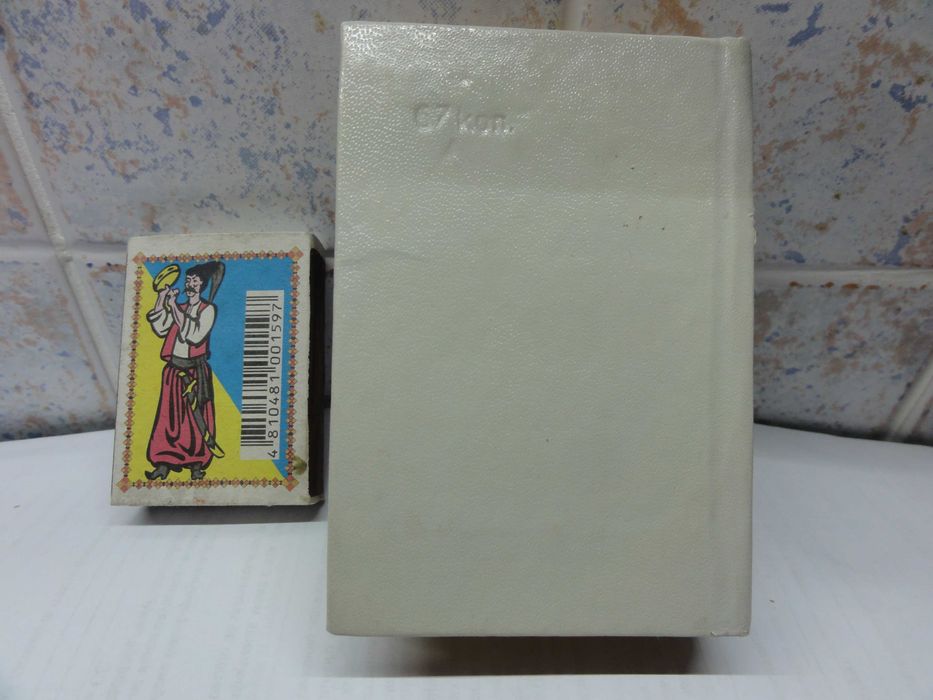 Словарь русско-немецкий.Карманный.Винтаж (1977 г)7000 слов.Москва