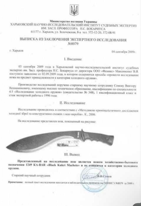 Мачете ручноі роботи сталь 65г