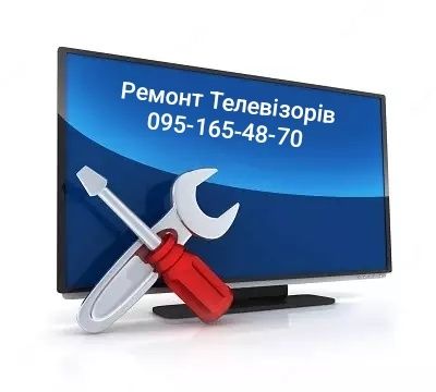Ремонт Телевізорів