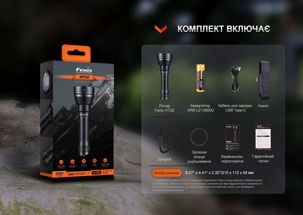Fenix HT32 Ліхтар з Червоним та Зеленим Світлом, 2500 Люмен 640 Метрів