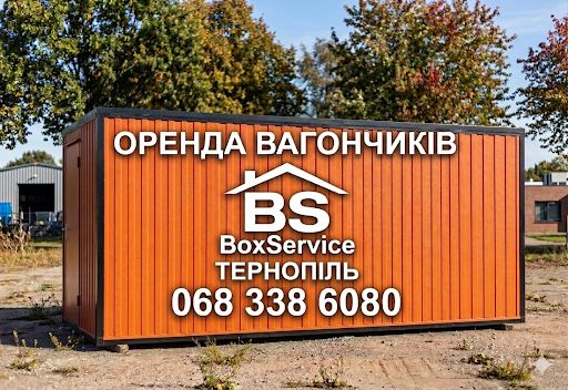 Оренда вагончиків ТЕРНОПІЛЬ (місцевий склад)