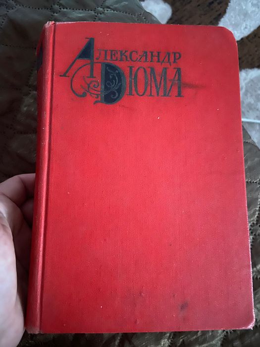 О. Дюма. Выбранные произведения