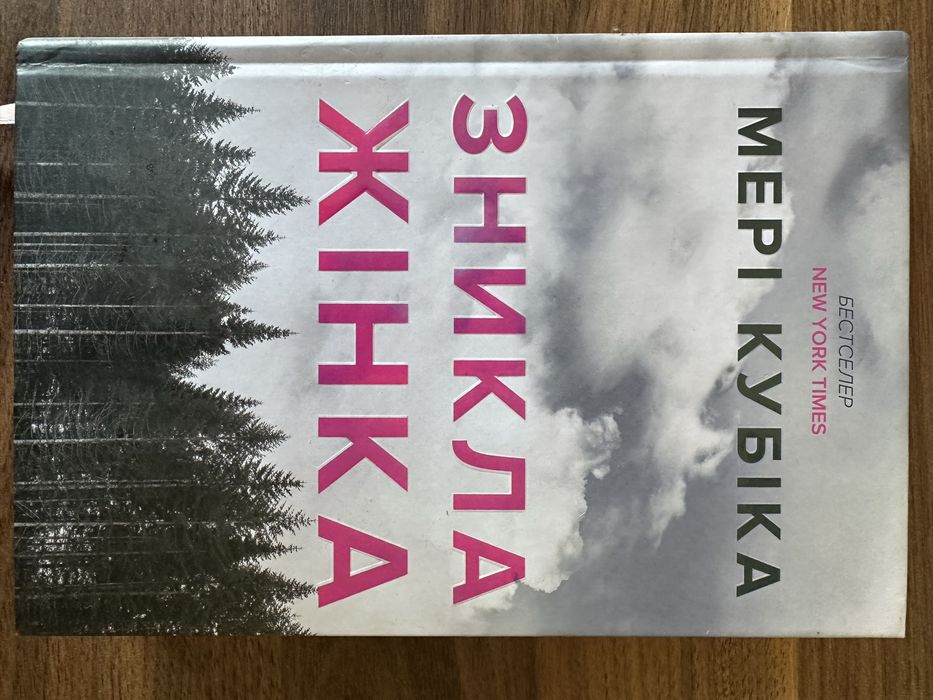 Захоплююча книга, від якої важко відірватися