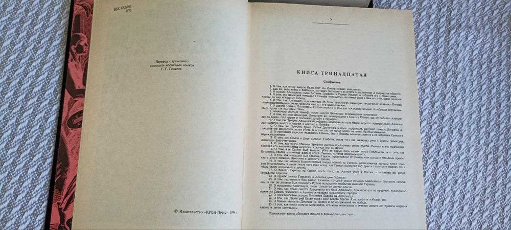 Иудейские древности