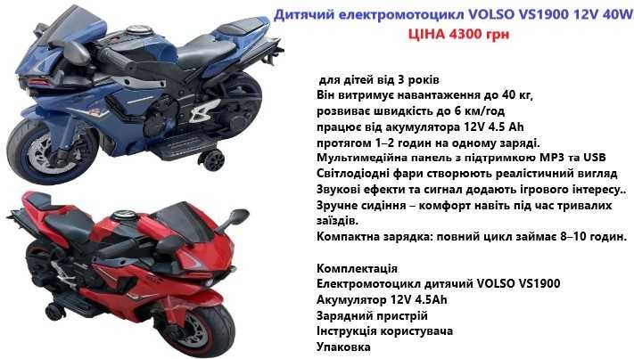 ДИТЯЧІ ЕЛЕКТРОМОБІЛІ