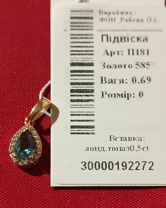 Підвіска капля “ з Лондон топазом 0.69г - золото 585проба