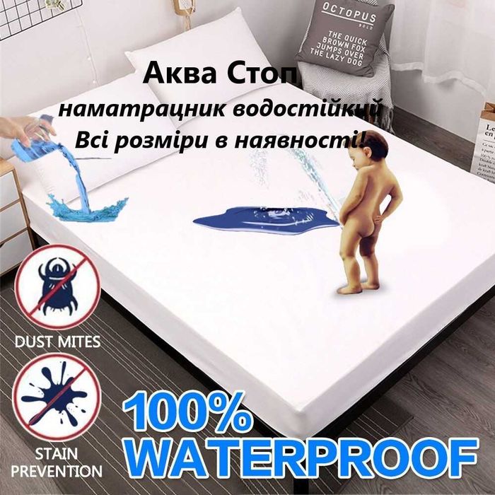 Наматрасник водостійкий Всі розміри