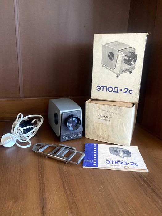 Діапроектор етюд-2с (etude-2c)