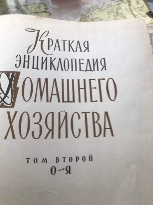 Книги - Краткая энциклопедия домашнего хозяйства