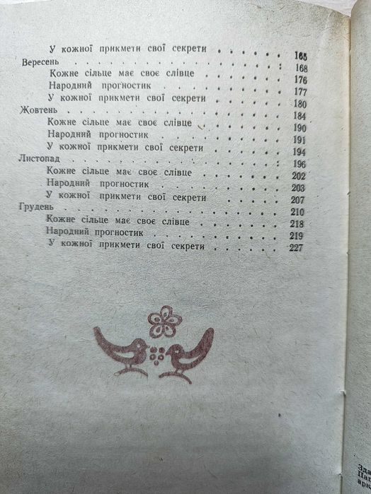Скуратівський В. Вінець / 1994