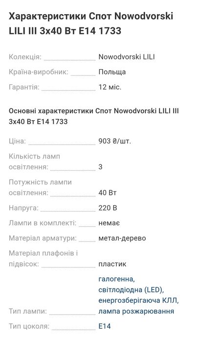Люстра дитяча Nowodvorski 2 шт