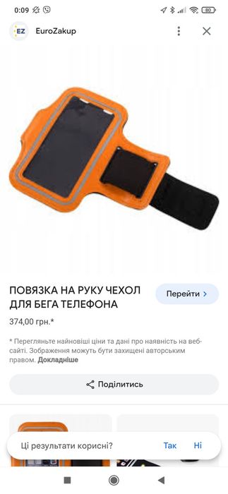 Чохол для бігу на руку