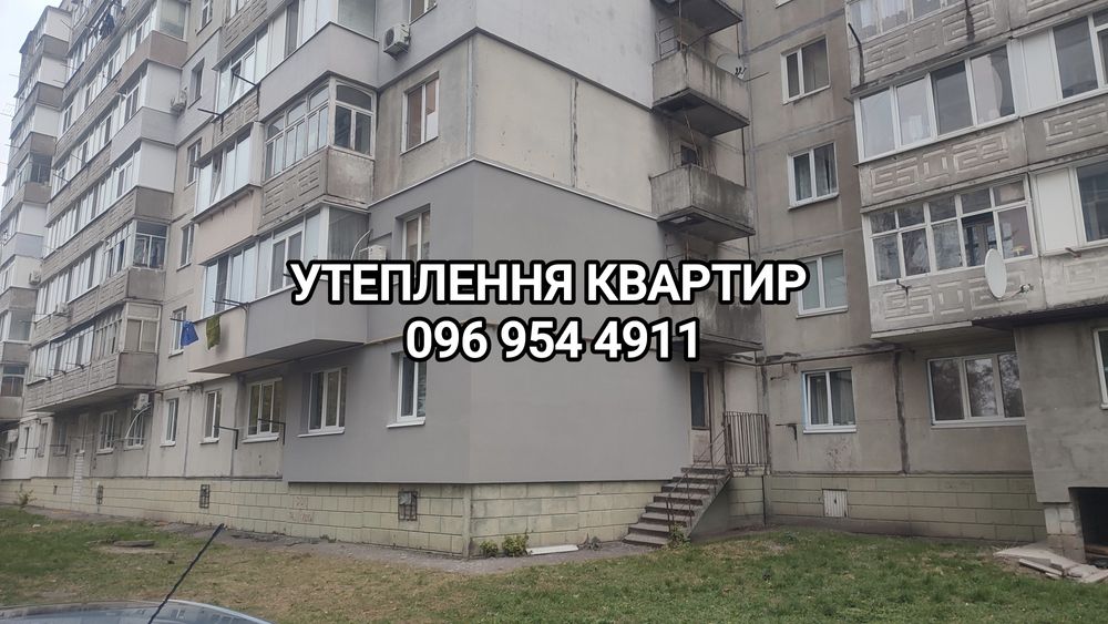 Утеплення фасадів - будинків квартир балконів будівель м. Біла Церква