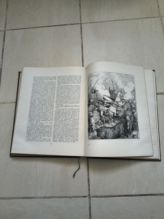 Книга "Дон Кіхот Ламанчський" 1955 р.