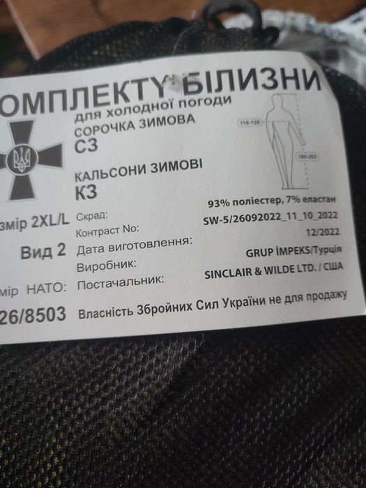 Продам термобілизну