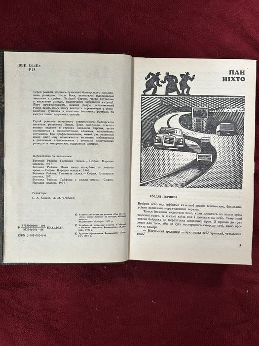 Книги українською. Пан НІХТО.