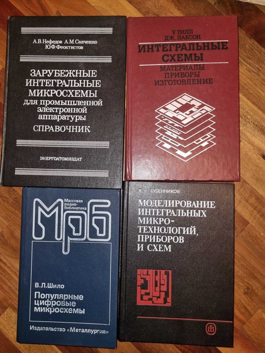 Электронная техника. Интегральны, цифровые микросхемы