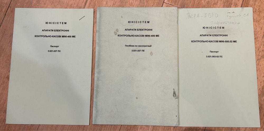 Контрольно касові апарати MG V545T та Mini 400ME
