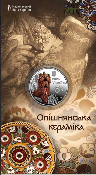 Монета Опішнянська кераміка ,БПЛА Вампір,САУ Богдана,БТР-4Е Буцефал