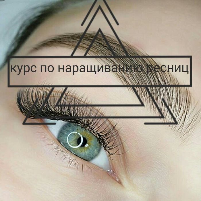 Курси з нарощення вій за 6000 грн!