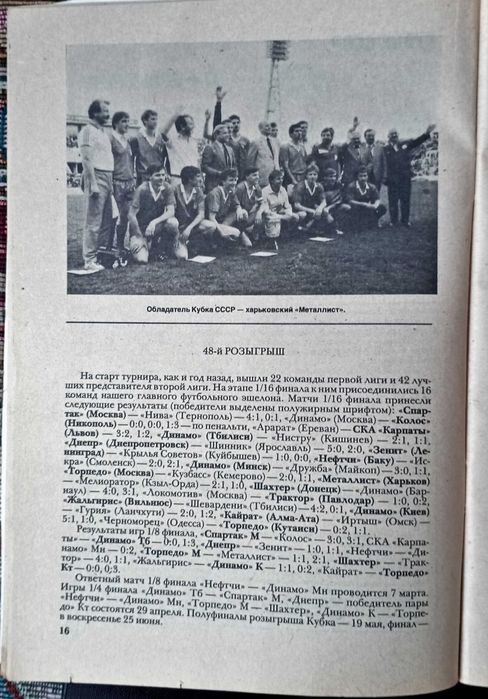 Футбол 89 Довідник.