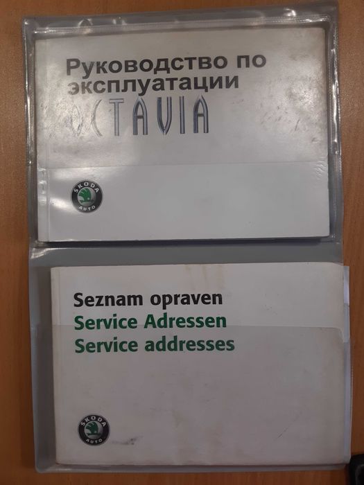Instrukcja obsługi samochodu Skoda Octavia po rosyjsku.