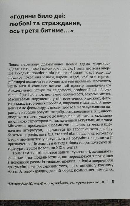 Адам Міцкевич Дзяди