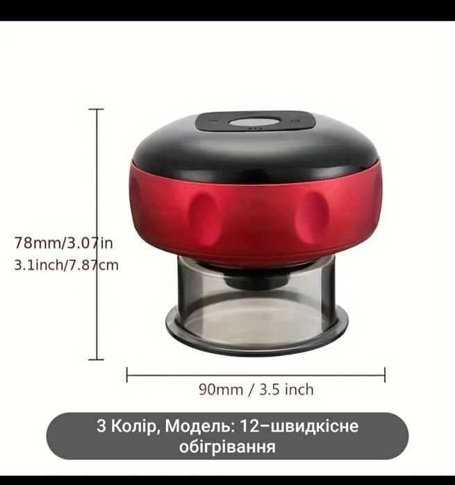 Вакуумний масажер для тіла з інтенсивним зігріванням