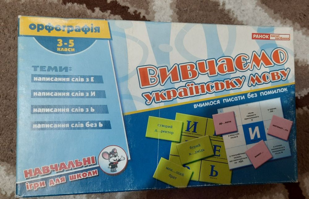 Изучаем украинский язык. Орфография 35 классы