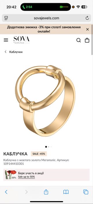 Перстень від бренду sova