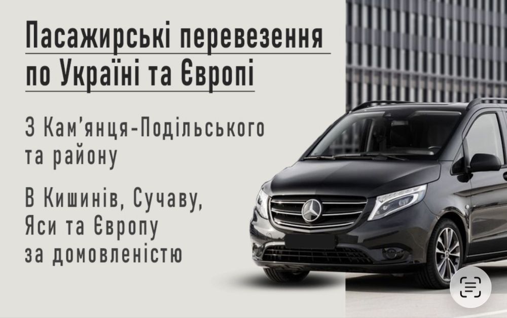 Пасажирські перевезення//Кишинів/Сучава/Яси/