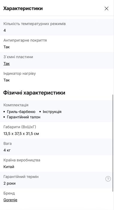 Гриль-барбекю електричний Gorenje KR 1800 SDP