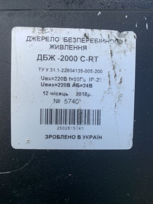 Джерело безперебійного живлення.