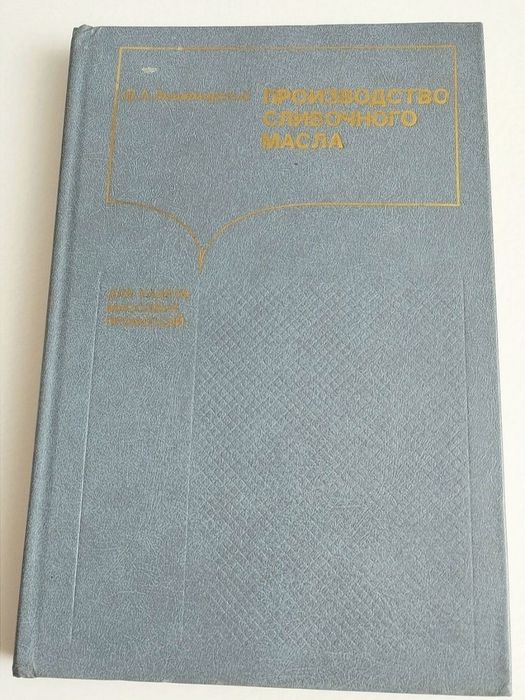 МАСЛО Сливочное технология производства технологическая инструкция