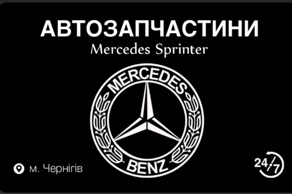 Рессори sprinter 901-906