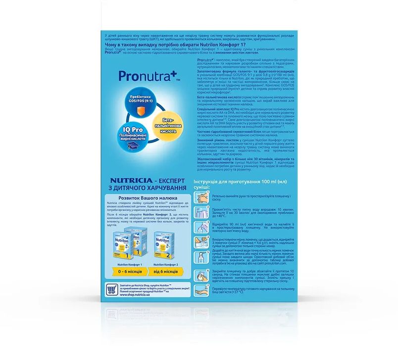 Продам дитячу суміш Nutrilon комфорт 1