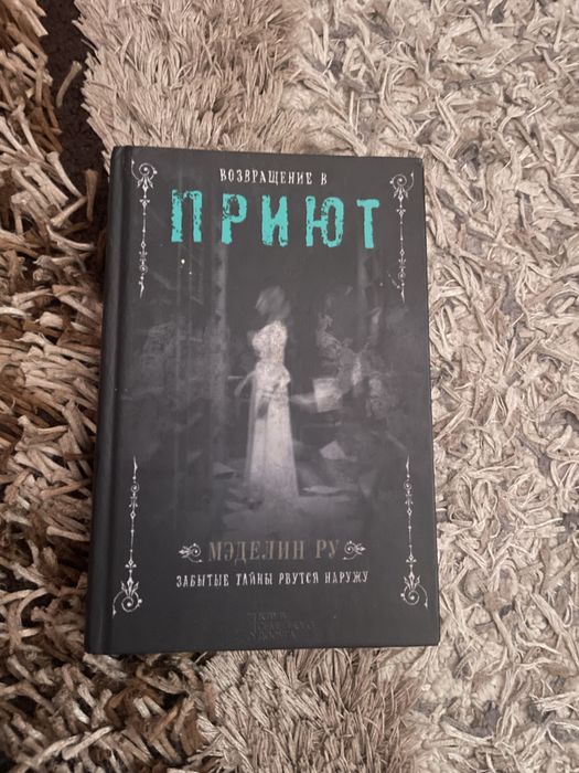 Книга приют як нова