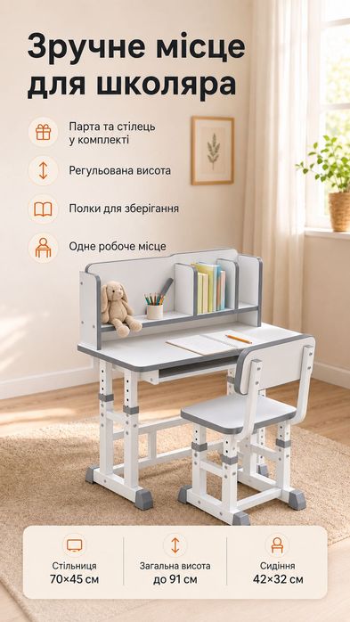 Парта з кріслом, що регулюється