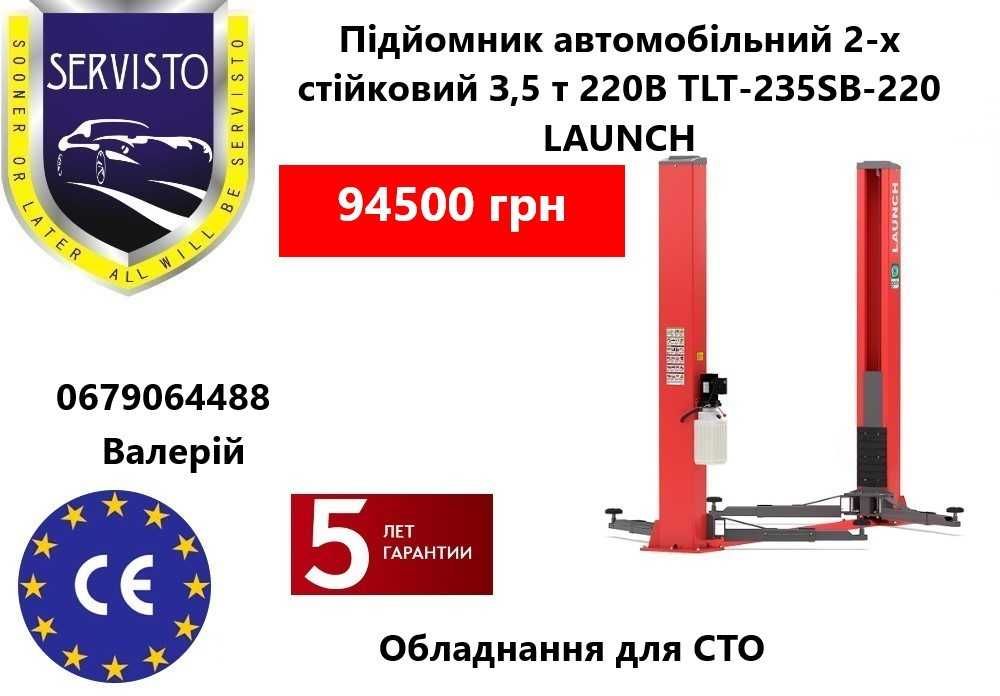 Підйoмник aвтoмoбільний 2-x cтійкoвий З,5 т 220B TLT-2З5SB-220 LAUNCH
