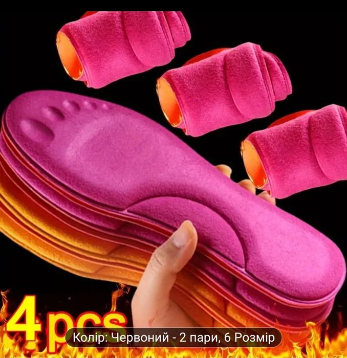 Устілки термо жіночі