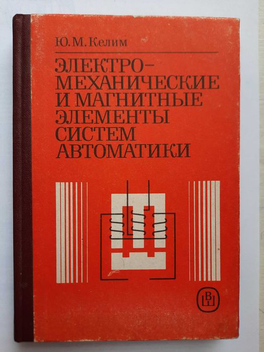 Книга по электротехнике.