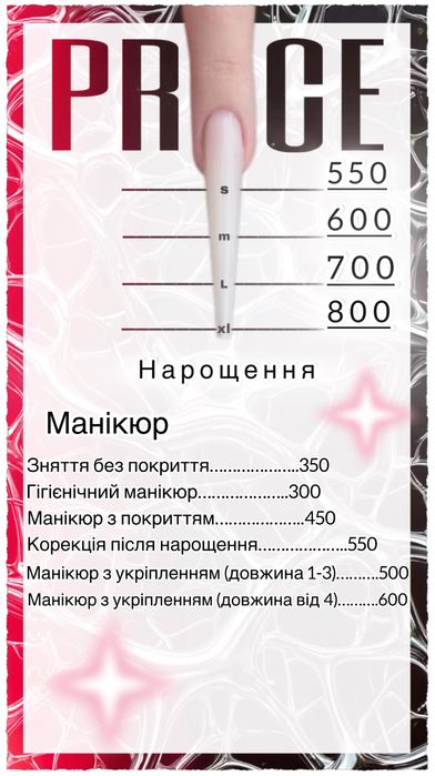 Манікюр, гель-лак, нарощення