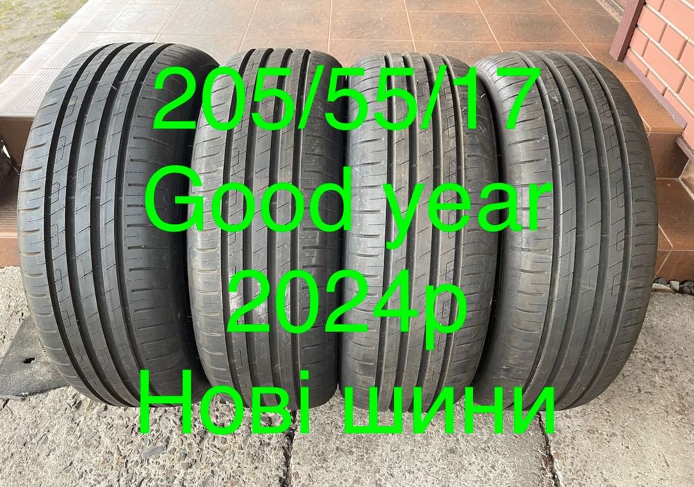 Шини.  205/55/17