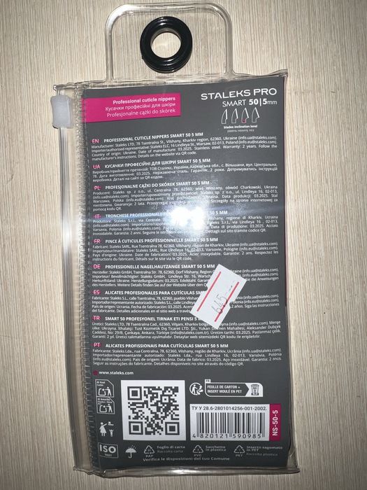 Кусачки манікюрні