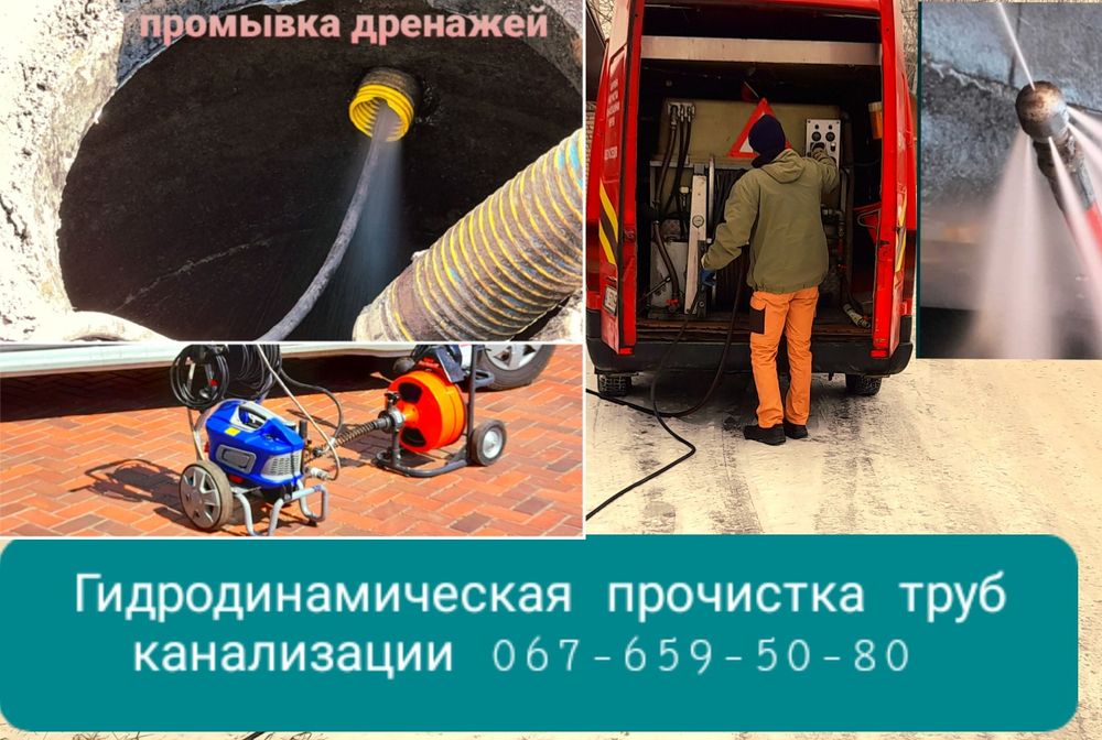 Прочистка труб канализации. Обслуживание септика