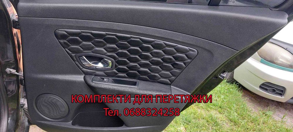 Комплект для перетяжки дверні карти Меган 3, Флюенс, Renault Megane 3