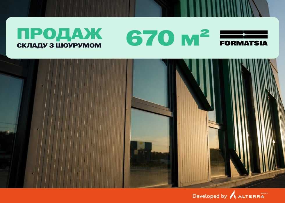 Продаж склад з шоурумом 670 кв.м, Львів, індустріальний парк FORMATSIA