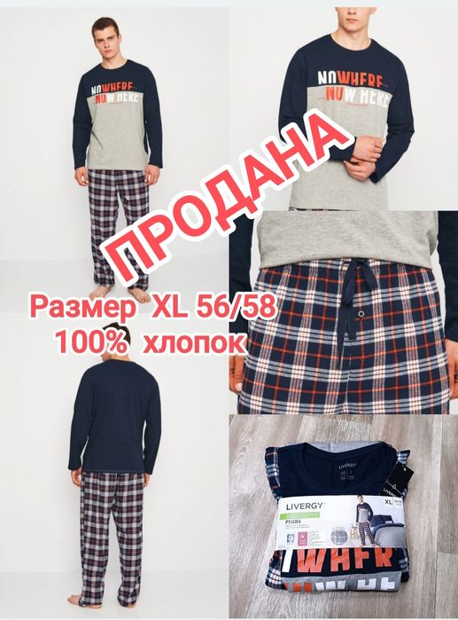 Мужская пижама  Livergy с брюками фланель размер S M L XL